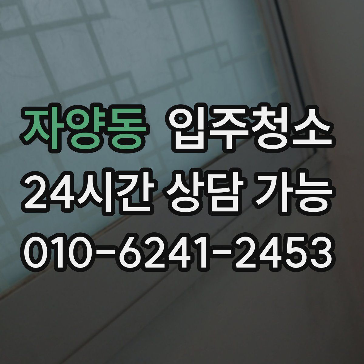 자양동 원룸청소