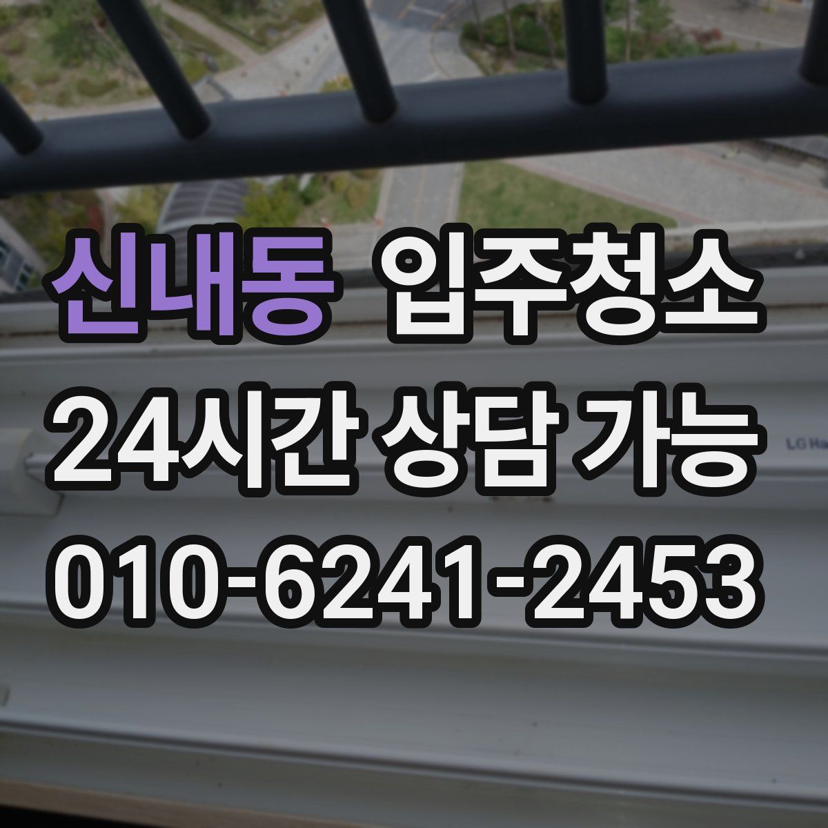 신내동 원룸청소