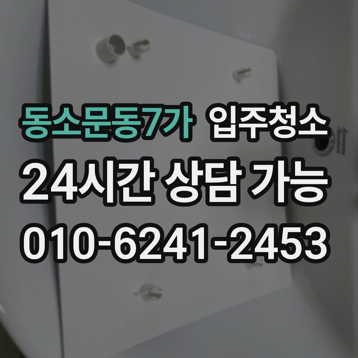동소문동7가 입주청소 가을철 환기하기 좋은 때 준비하면 좋은 이유