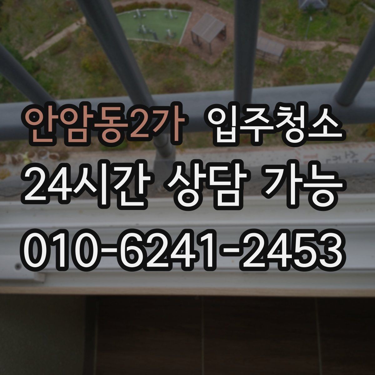 안암동2가 입주청소 주방 싱크 하부장까지 정리하는 순서