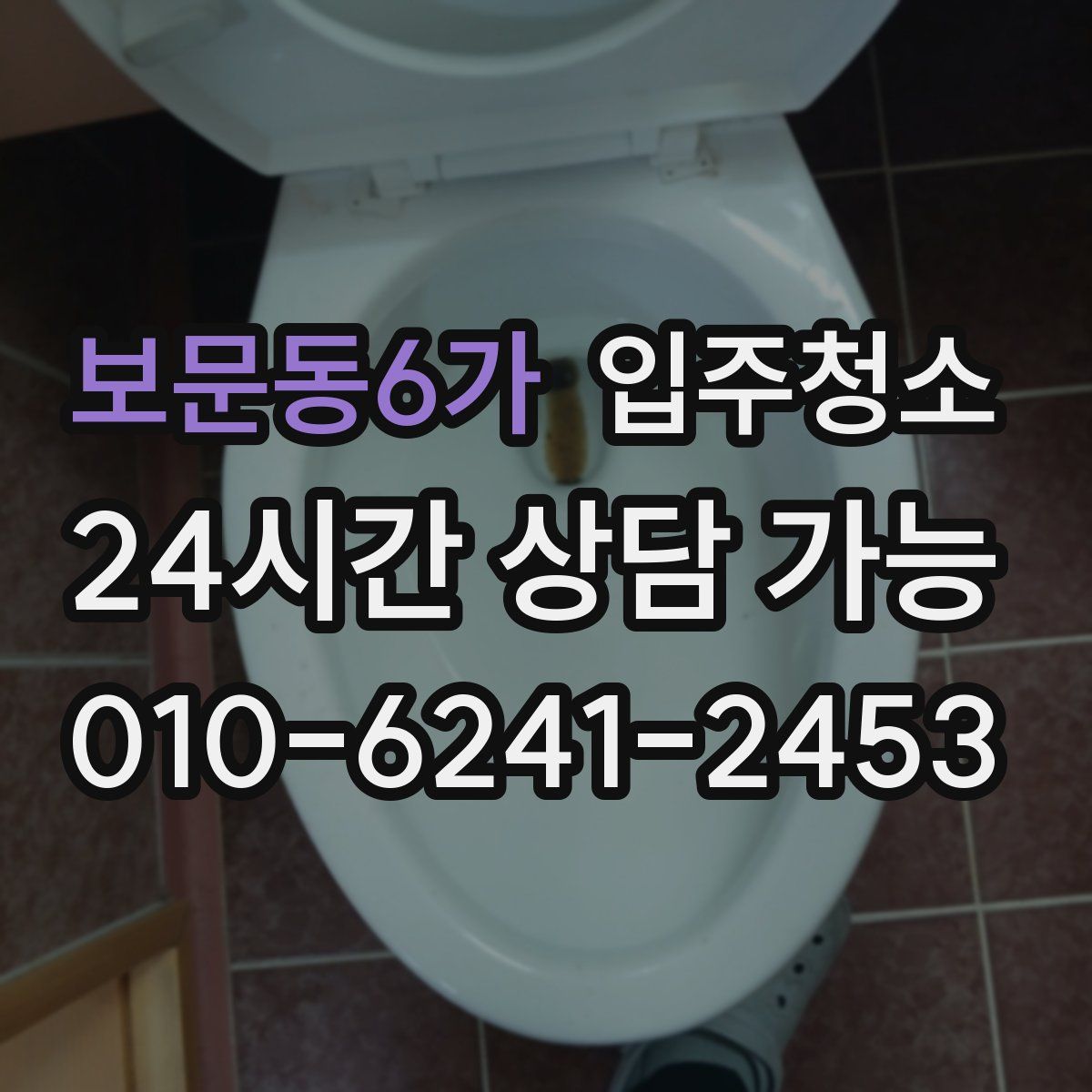 보문동6가 원룸청소