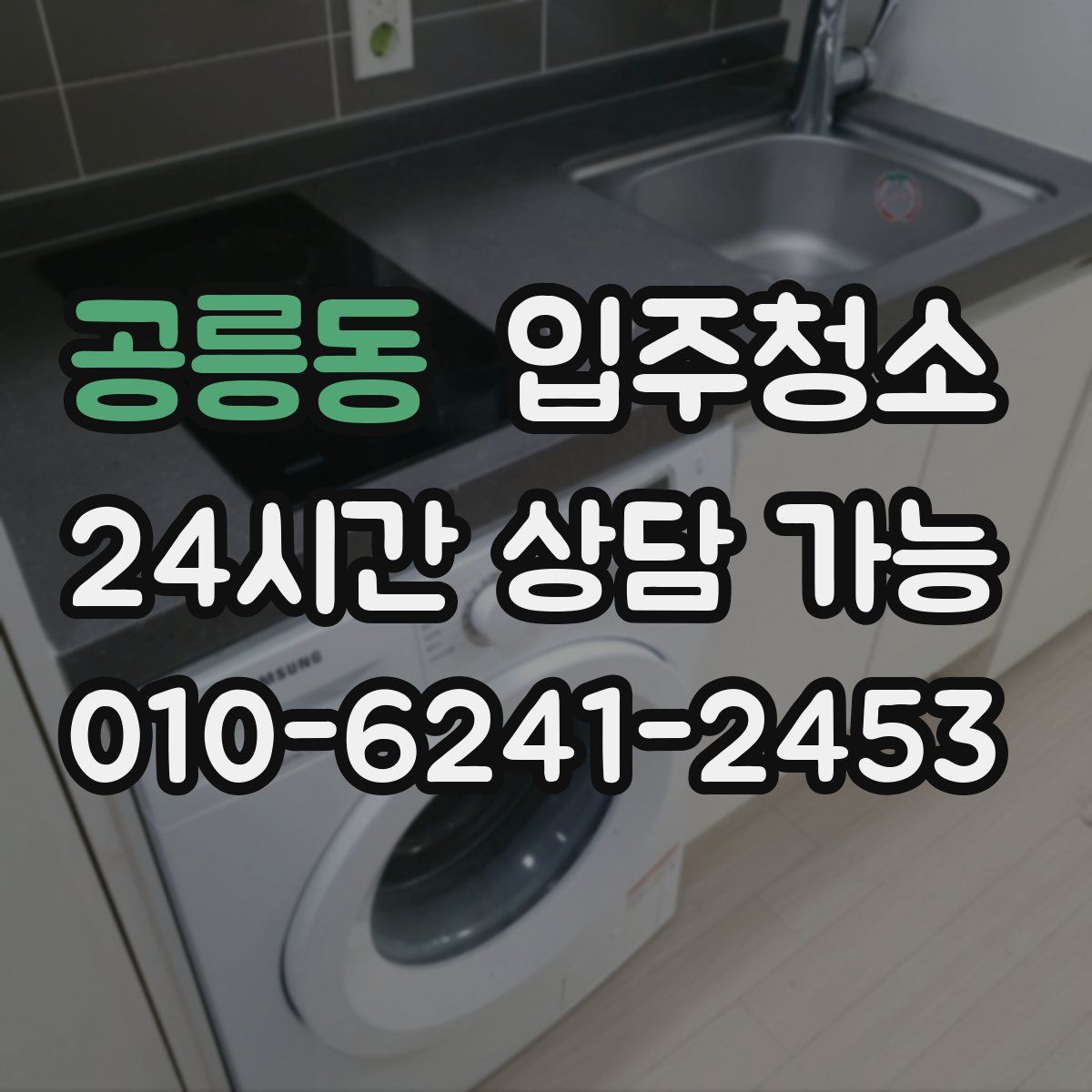 공릉동 원룸청소