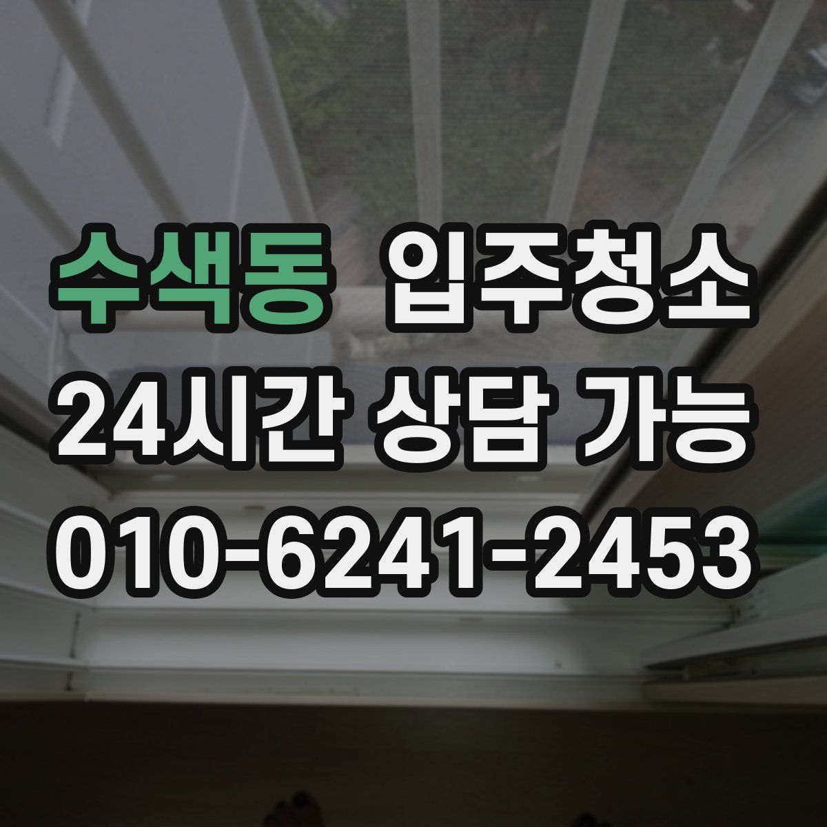 수색동 원룸청소