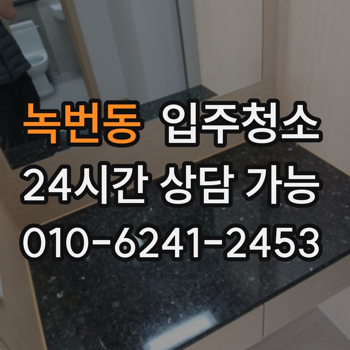 녹번동 원룸청소