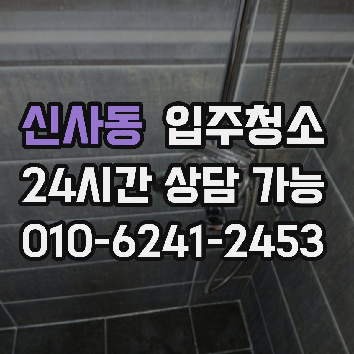 신사동 원룸청소
