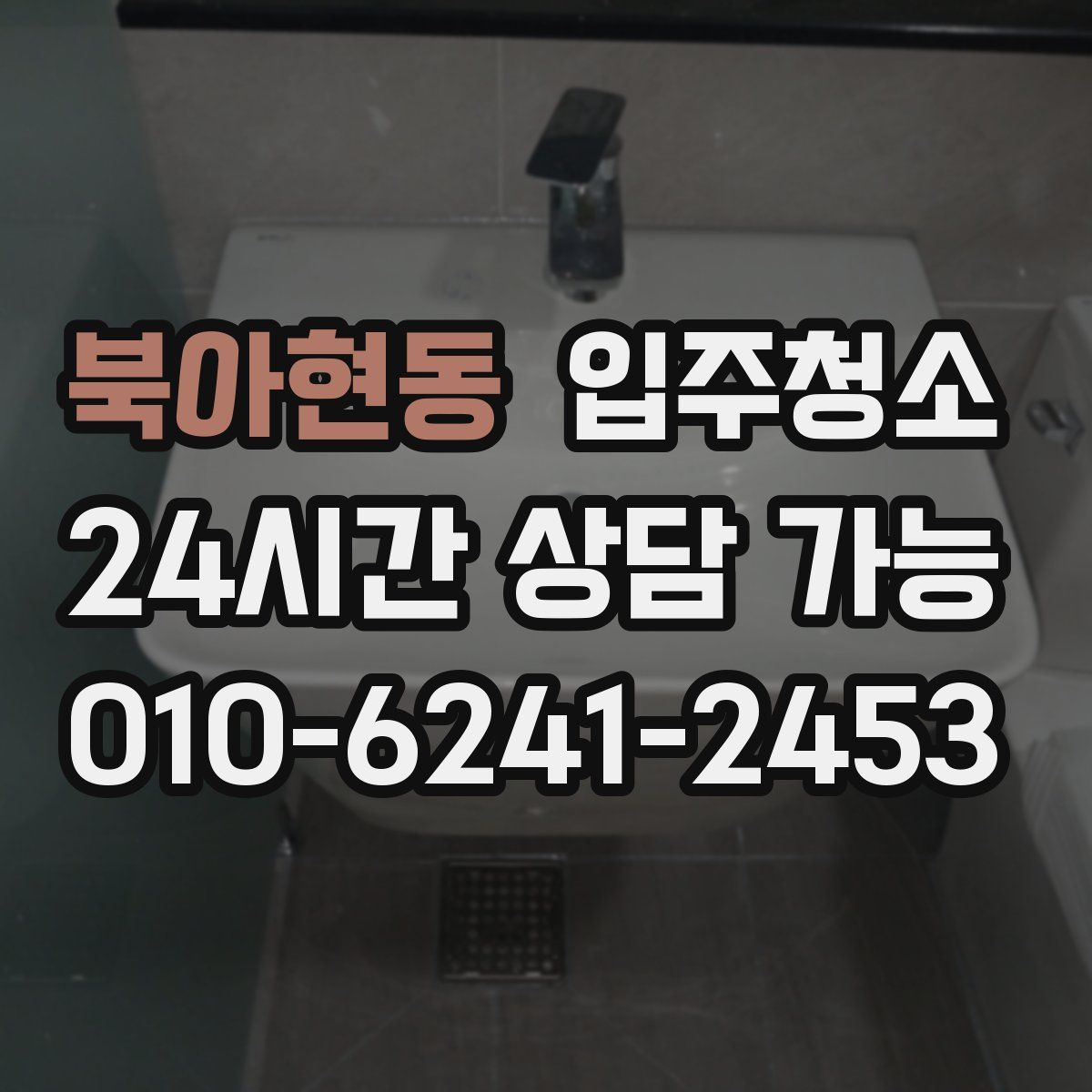 북아현동 원룸청소