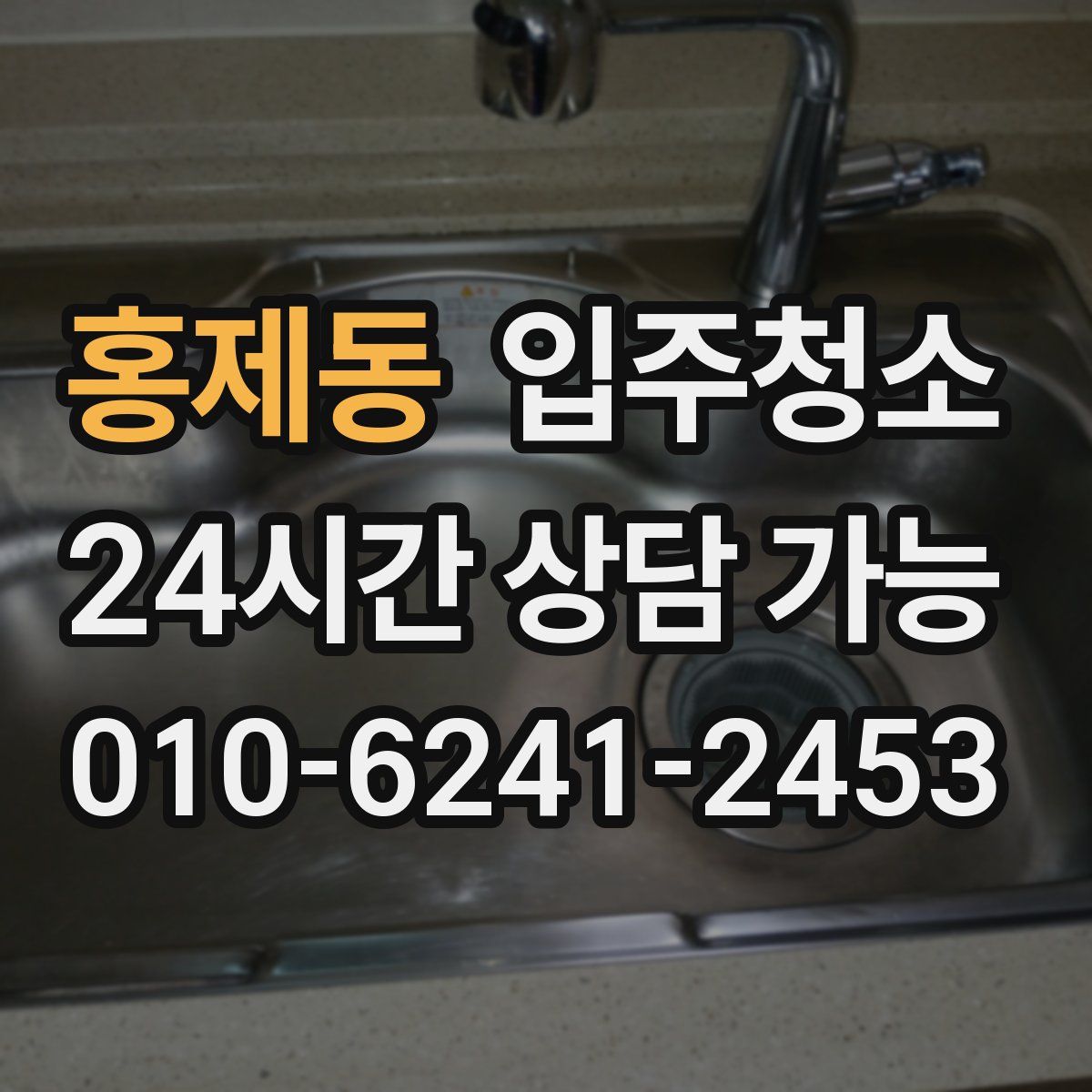 홍제동 원룸청소