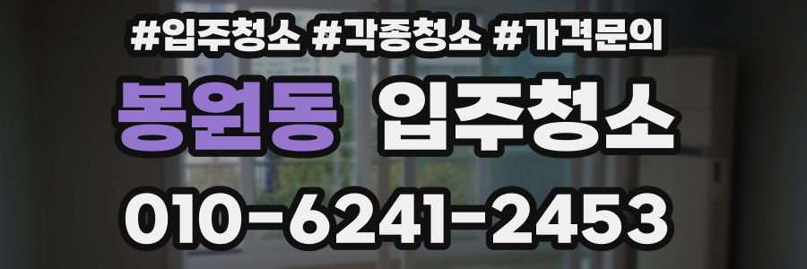 봉원동 이사청소