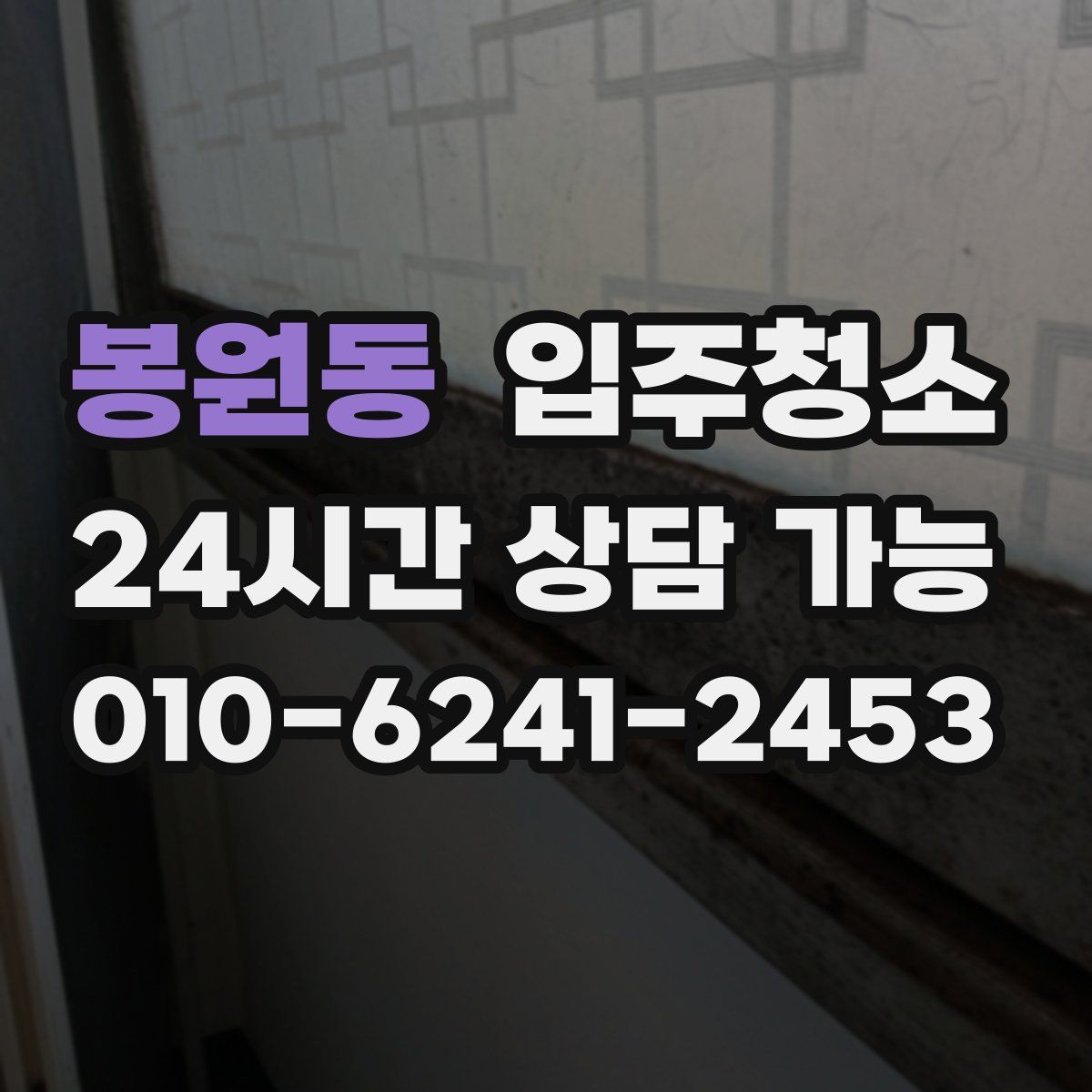 봉원동 원룸청소