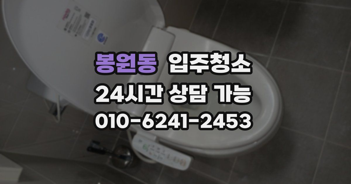 봉원동 입주청소