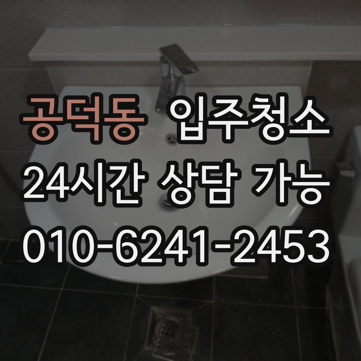 공덕동 원룸청소