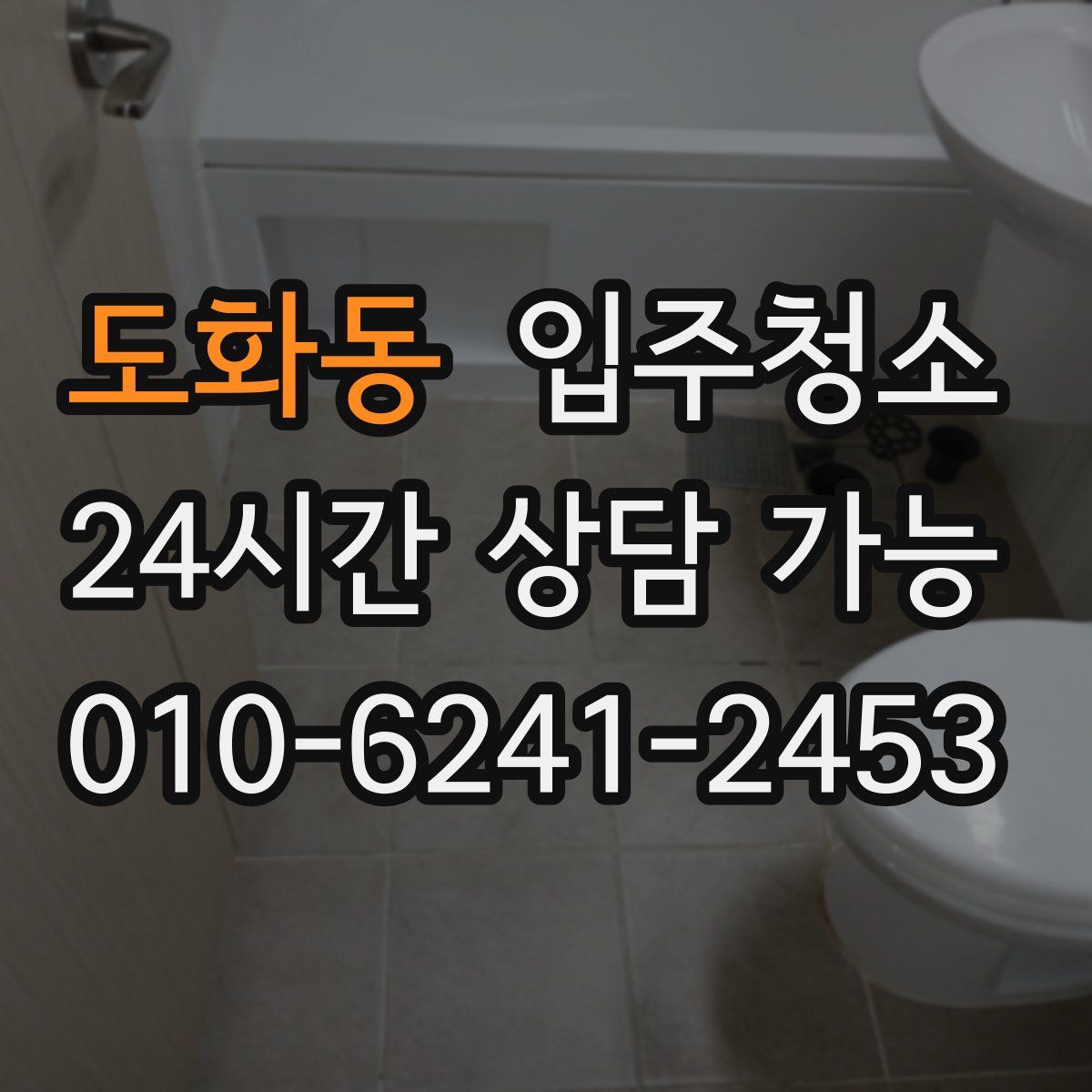 도화동 원룸청소