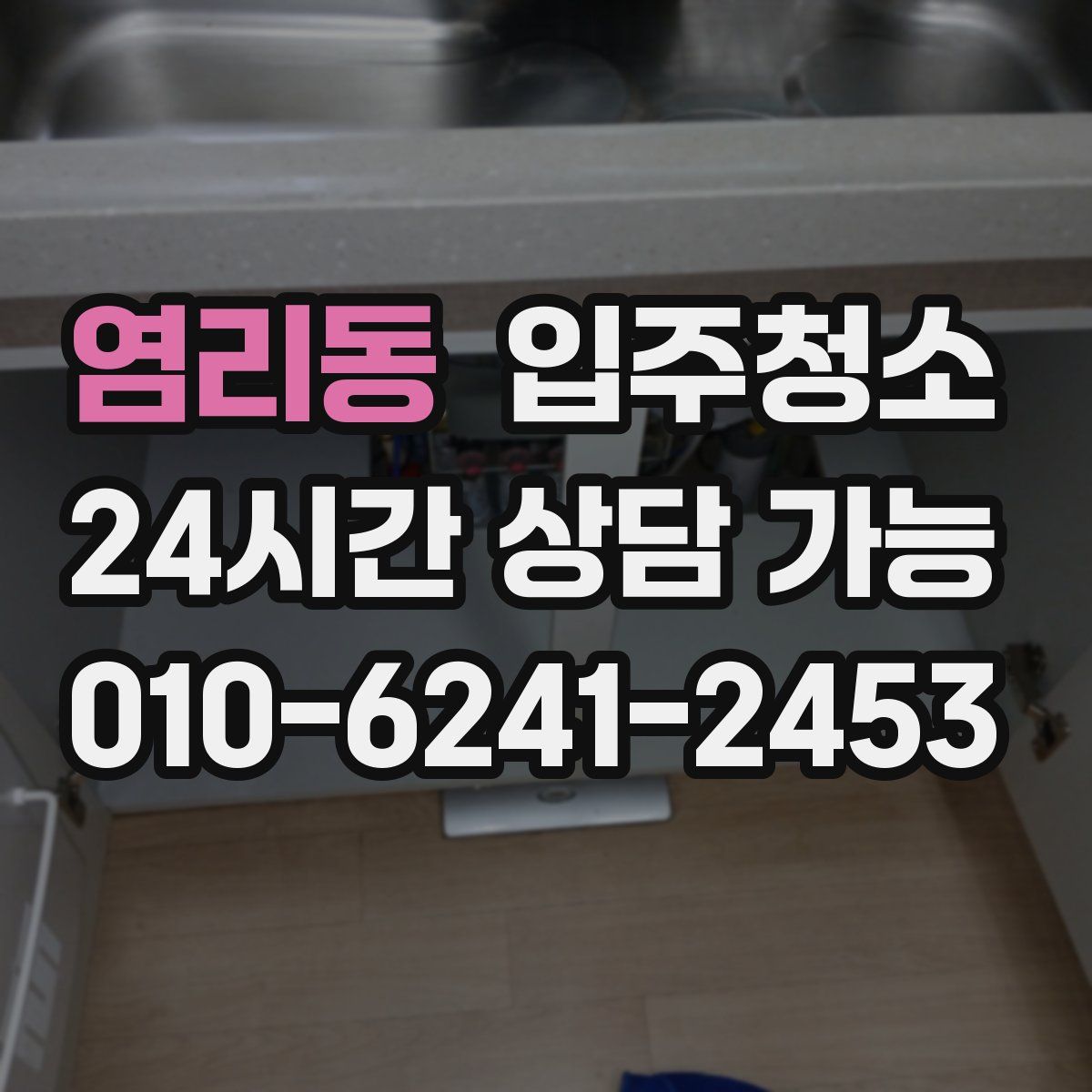 염리동 원룸청소
