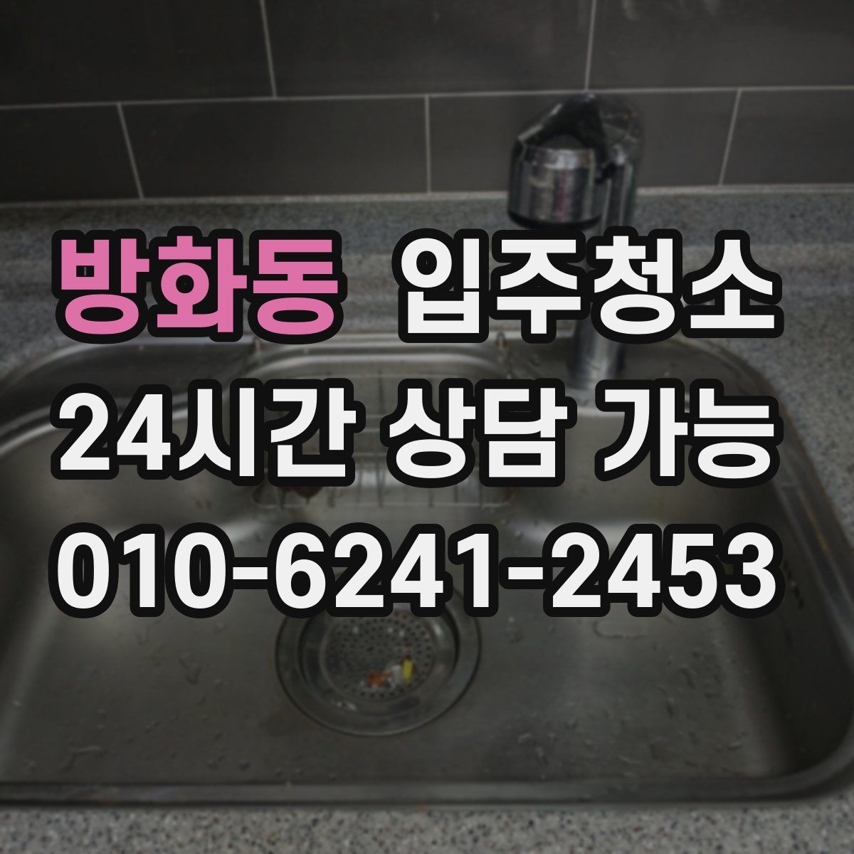 방화동 원룸청소