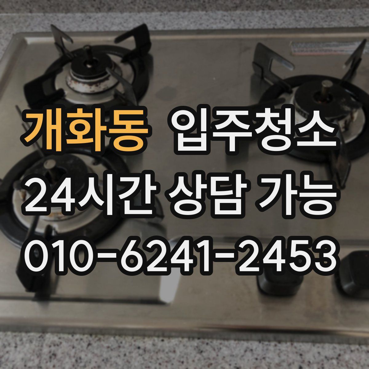 개화동 원룸청소