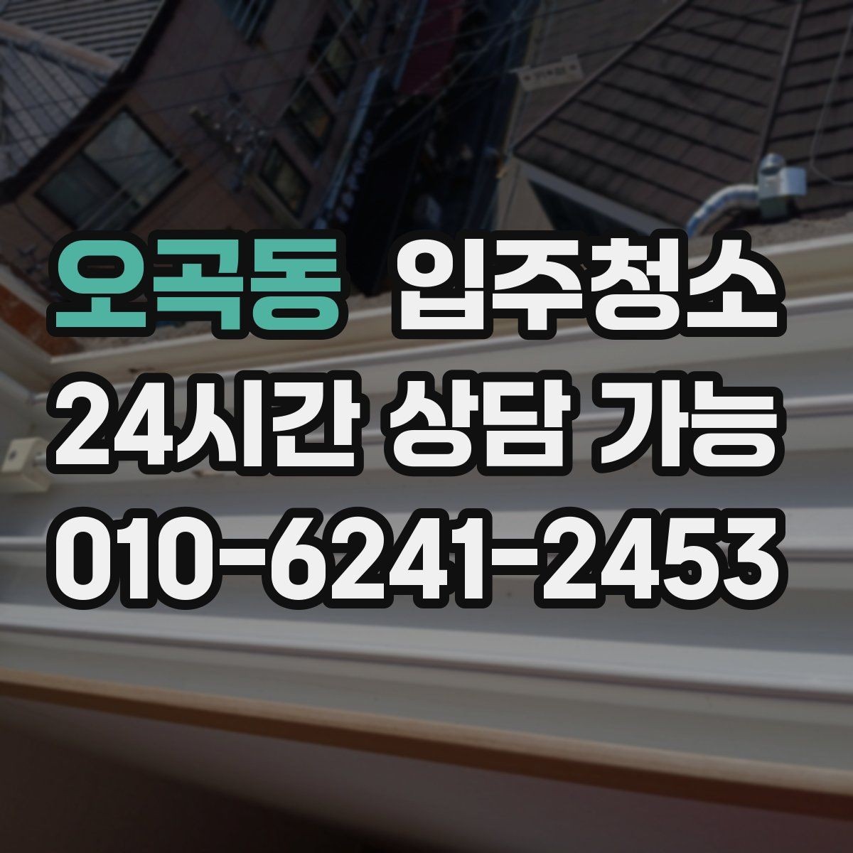 오곡동 입주청소 전 수납장 내부를 먼저 확인해야 하는 이유