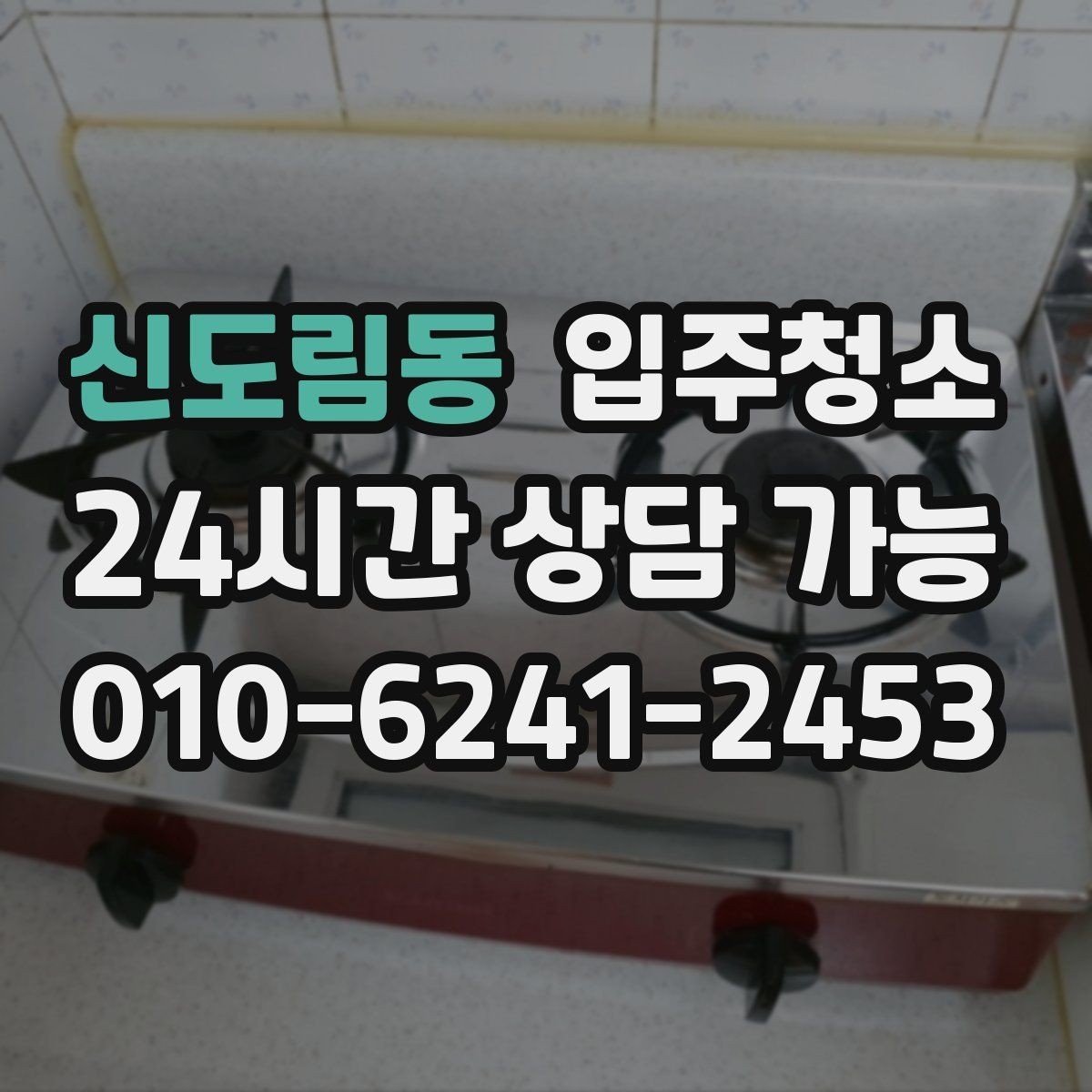 신도림동 입주청소 전후 마루가 뿌옇게 보일 때 정리법