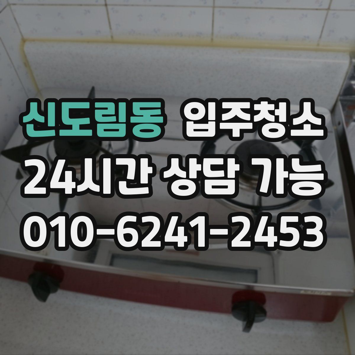 신도림동 원룸청소