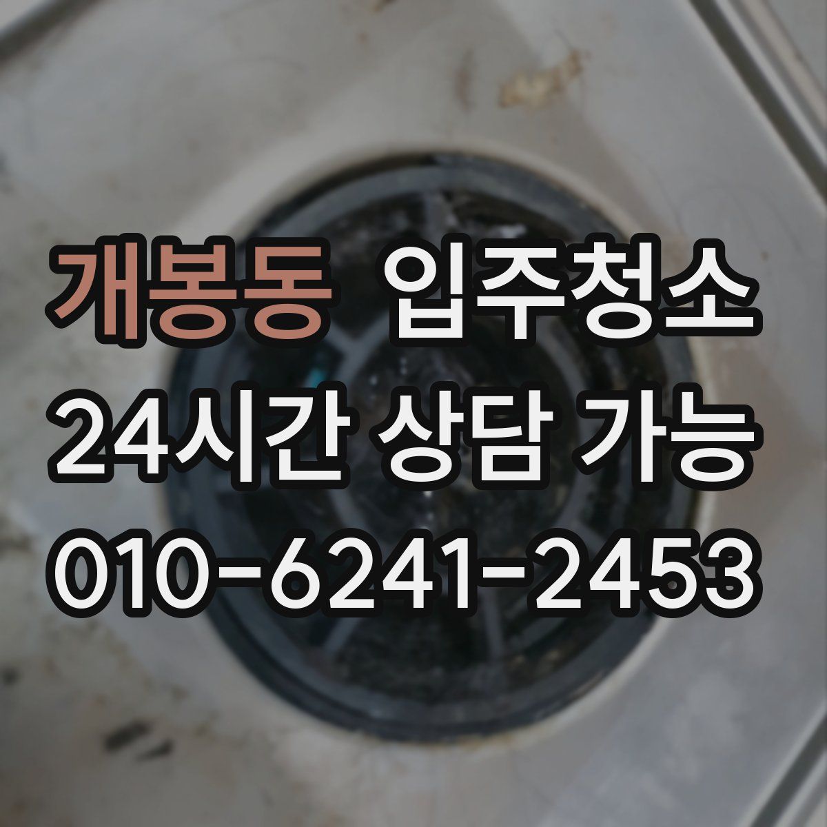 개봉동 원룸청소