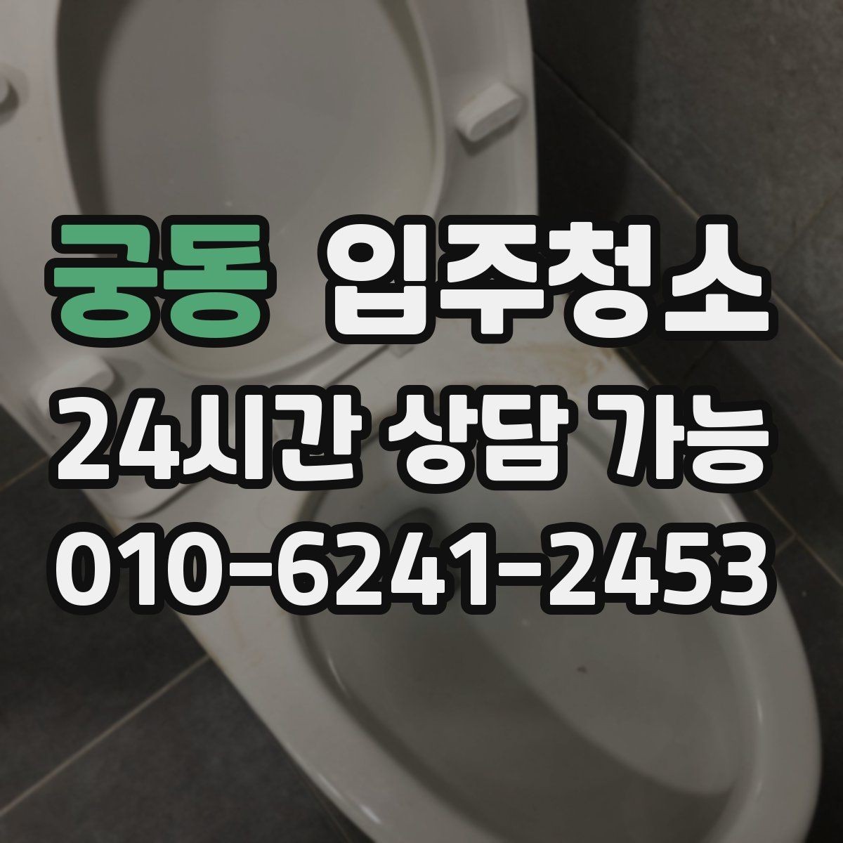 궁동 입주청소 수전 물자국 줄이는 정리법