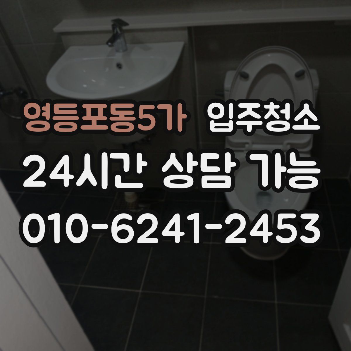 영등포동5가 원룸청소