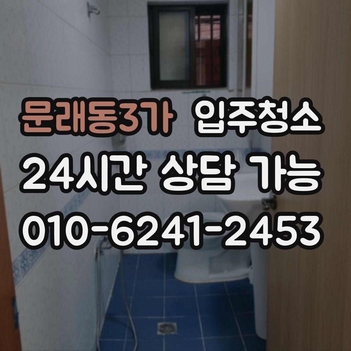 문래동3가 원룸청소