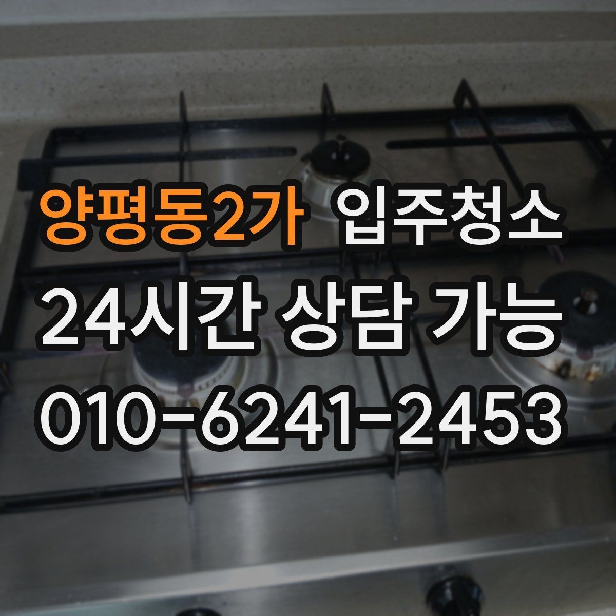 양평동2가 입주청소 현장 확인이 필요한 부분 체크리스트