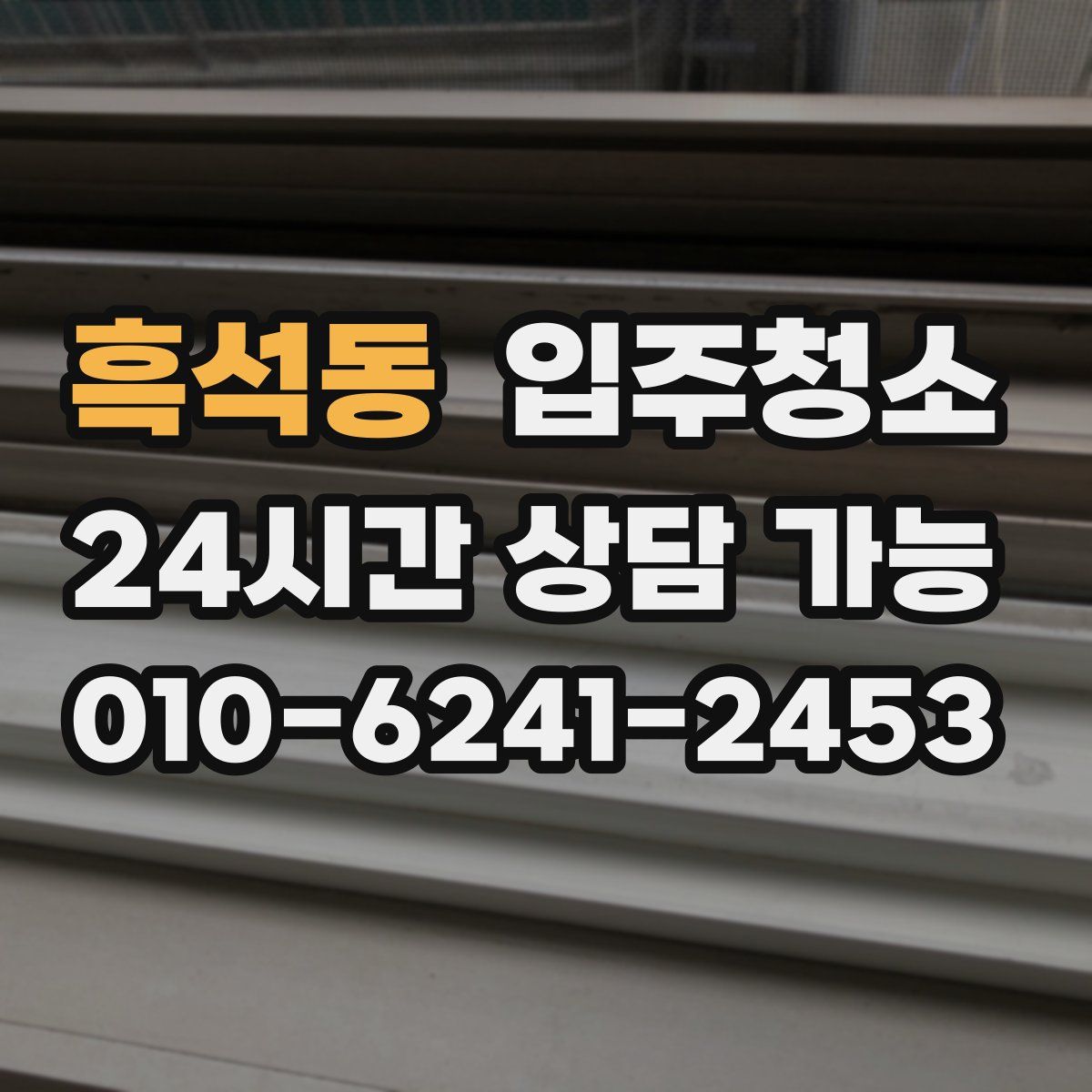 흑석동 원룸청소