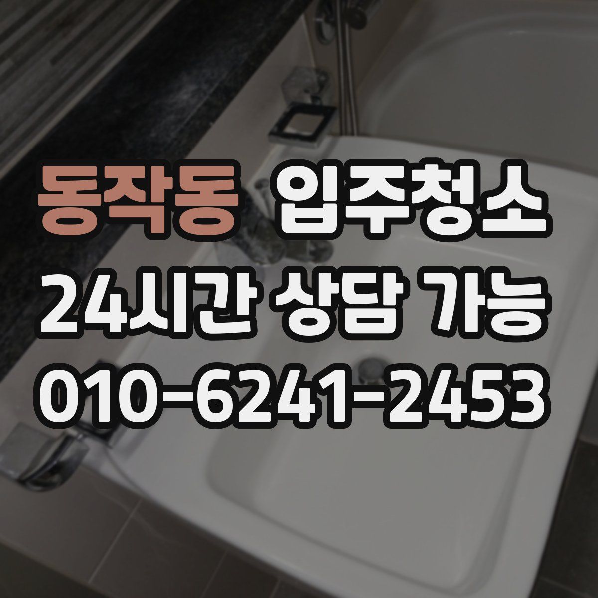 동작동 원룸청소