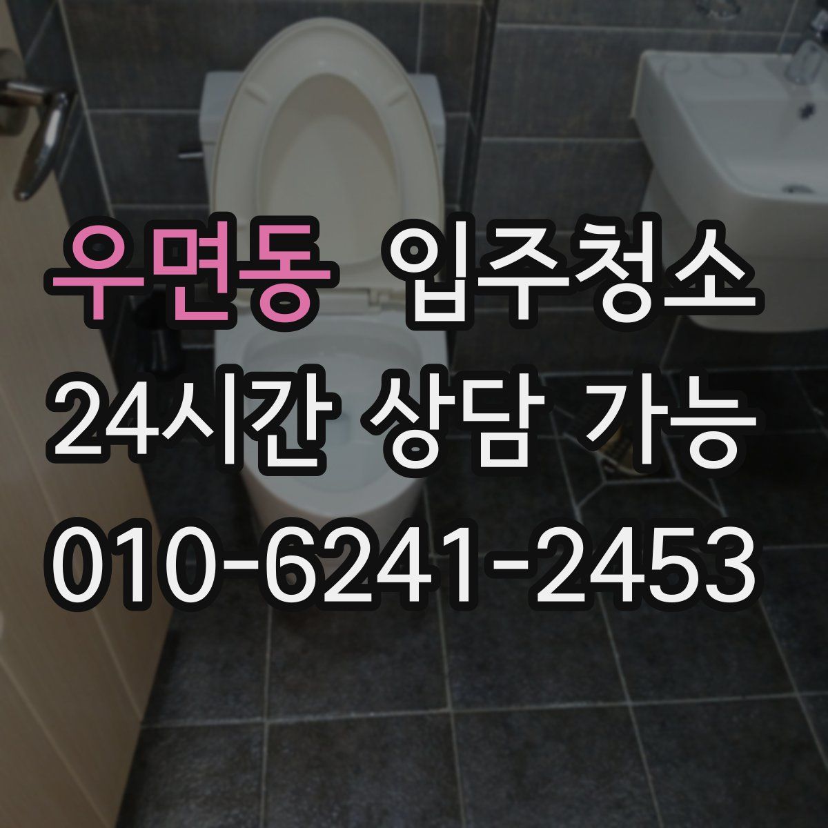 우면동 원룸청소