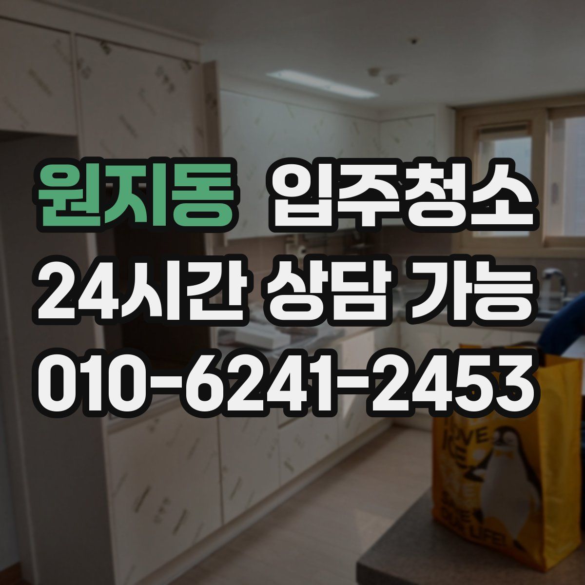 원지동 원룸청소