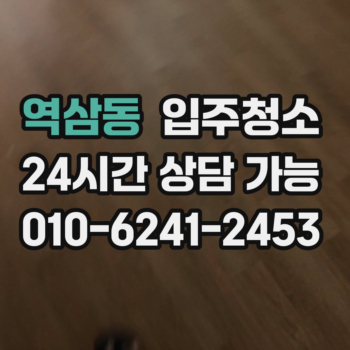 역삼동 원룸청소