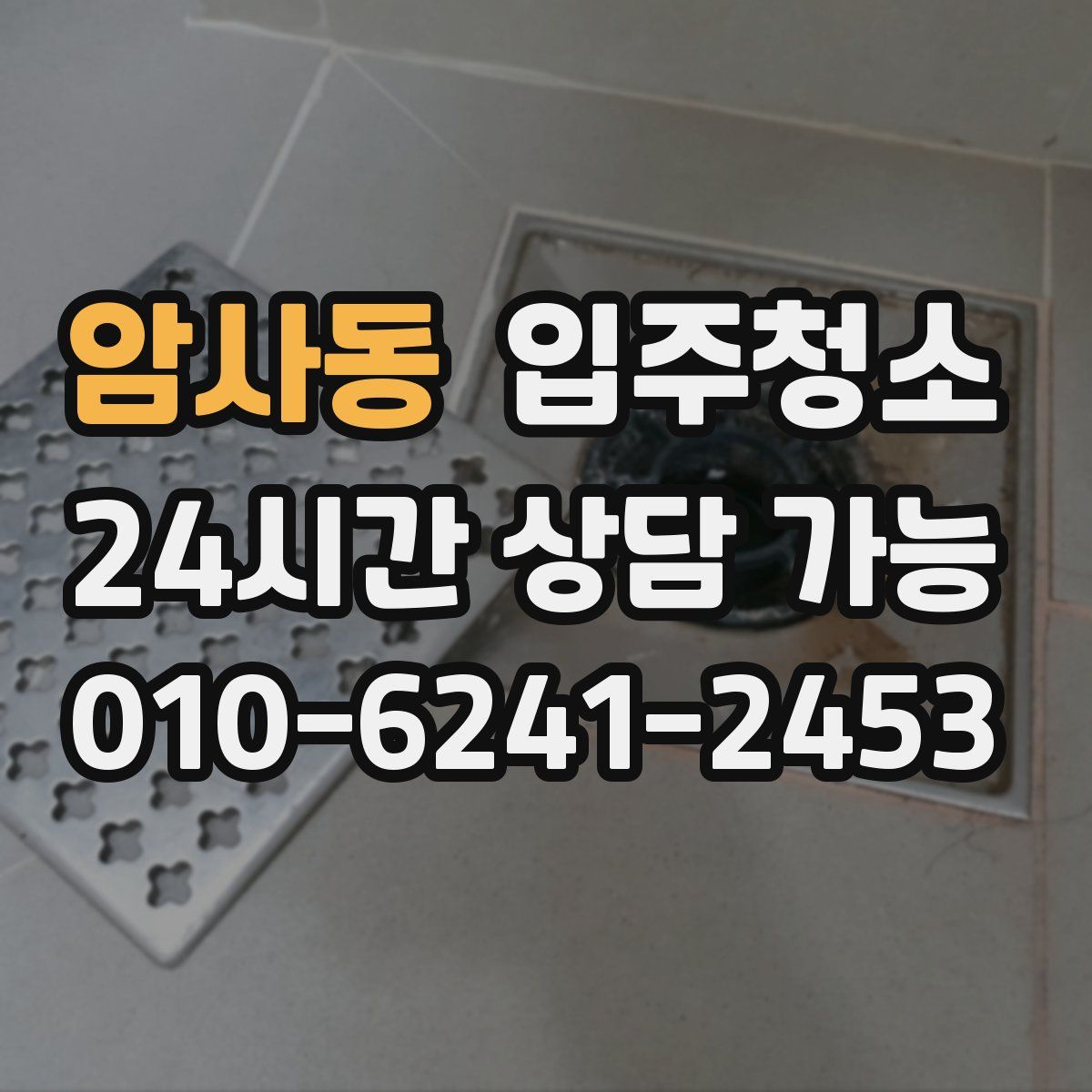암사동 원룸청소
