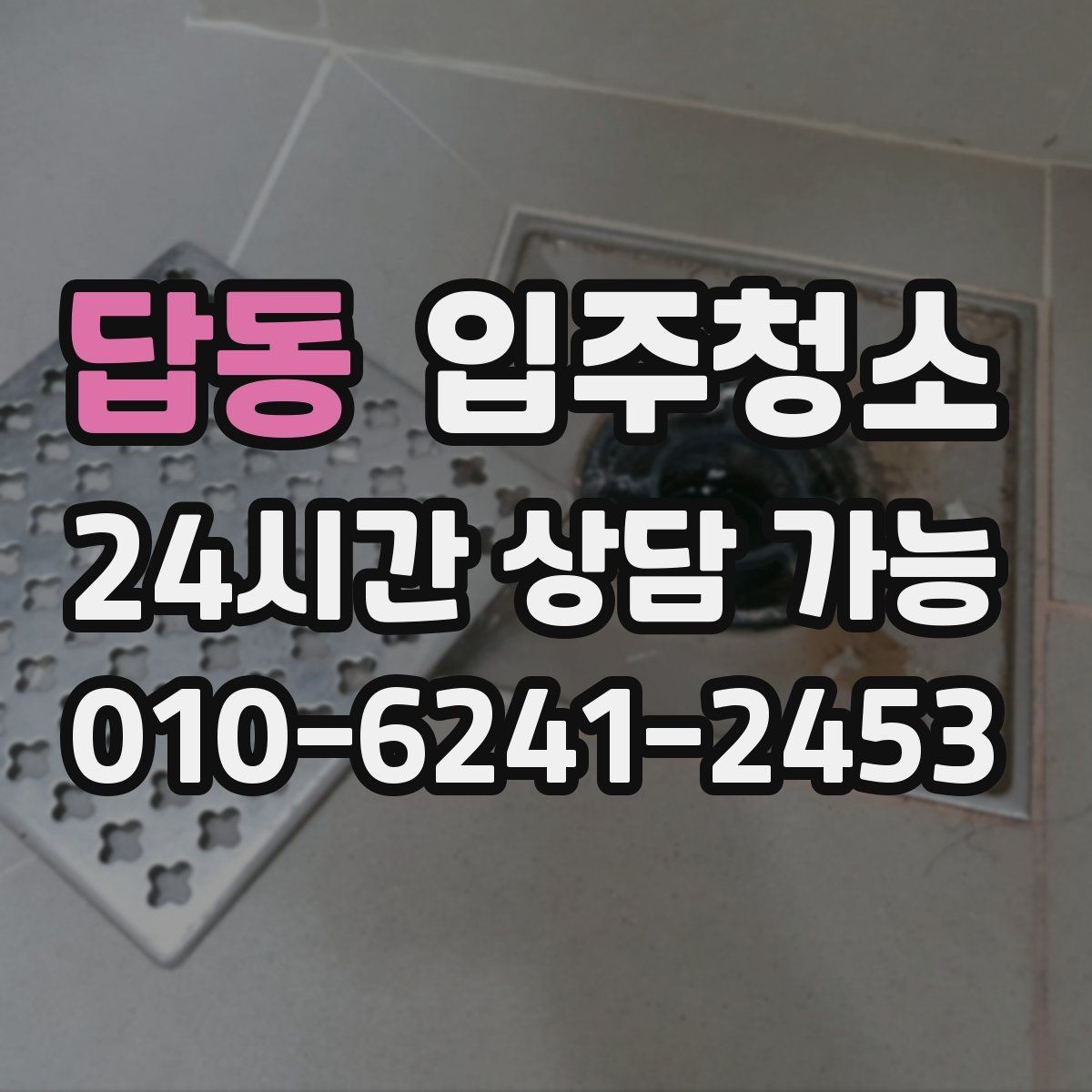 답동 입주청소 입주 전에 환기부터 해야 하는 이유