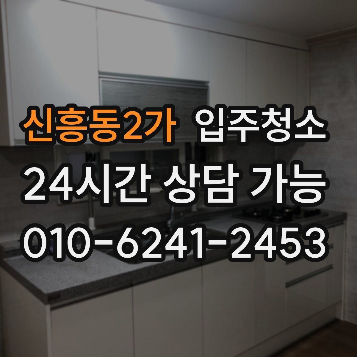 신흥동2가 입주청소 베란다 관리가 쉬워지는 배수구 정리