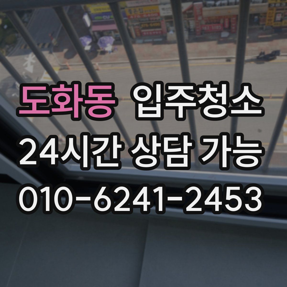 도화동 원룸청소