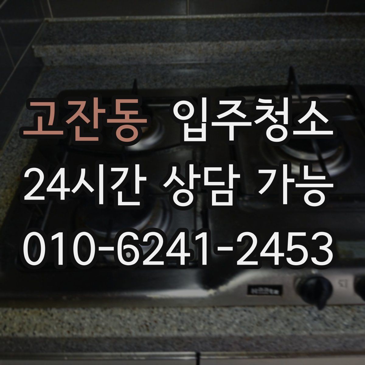 고잔동 입주청소 방마다 우선순위 정해 빠르게 정리하기