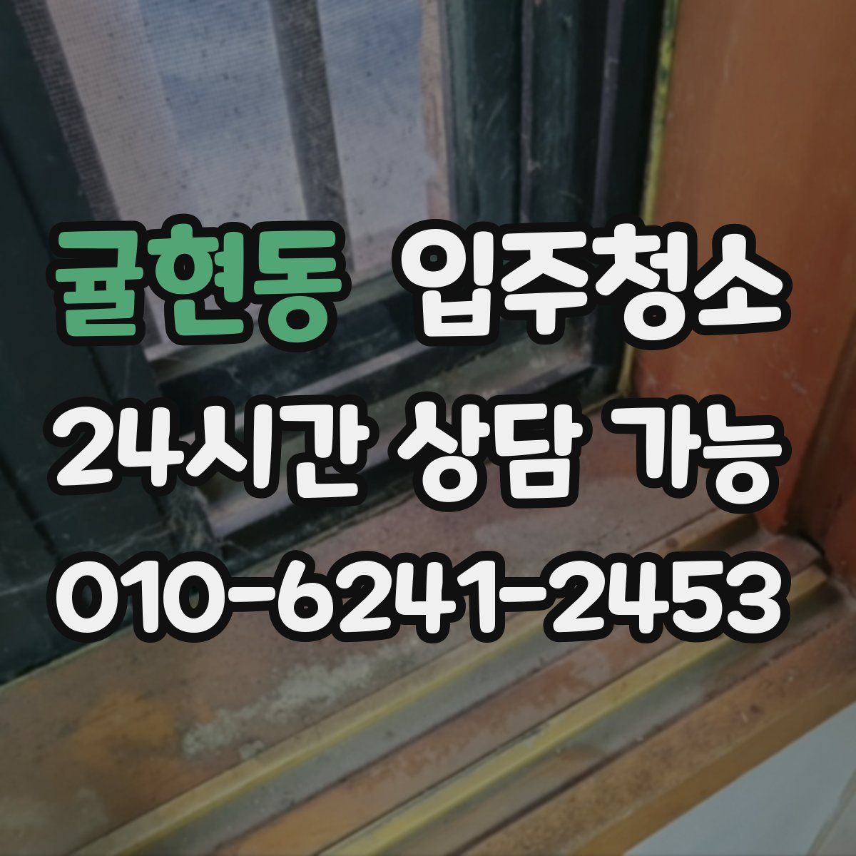 귤현동 원룸청소