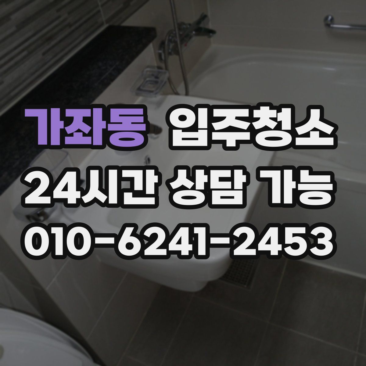 가좌동 원룸청소