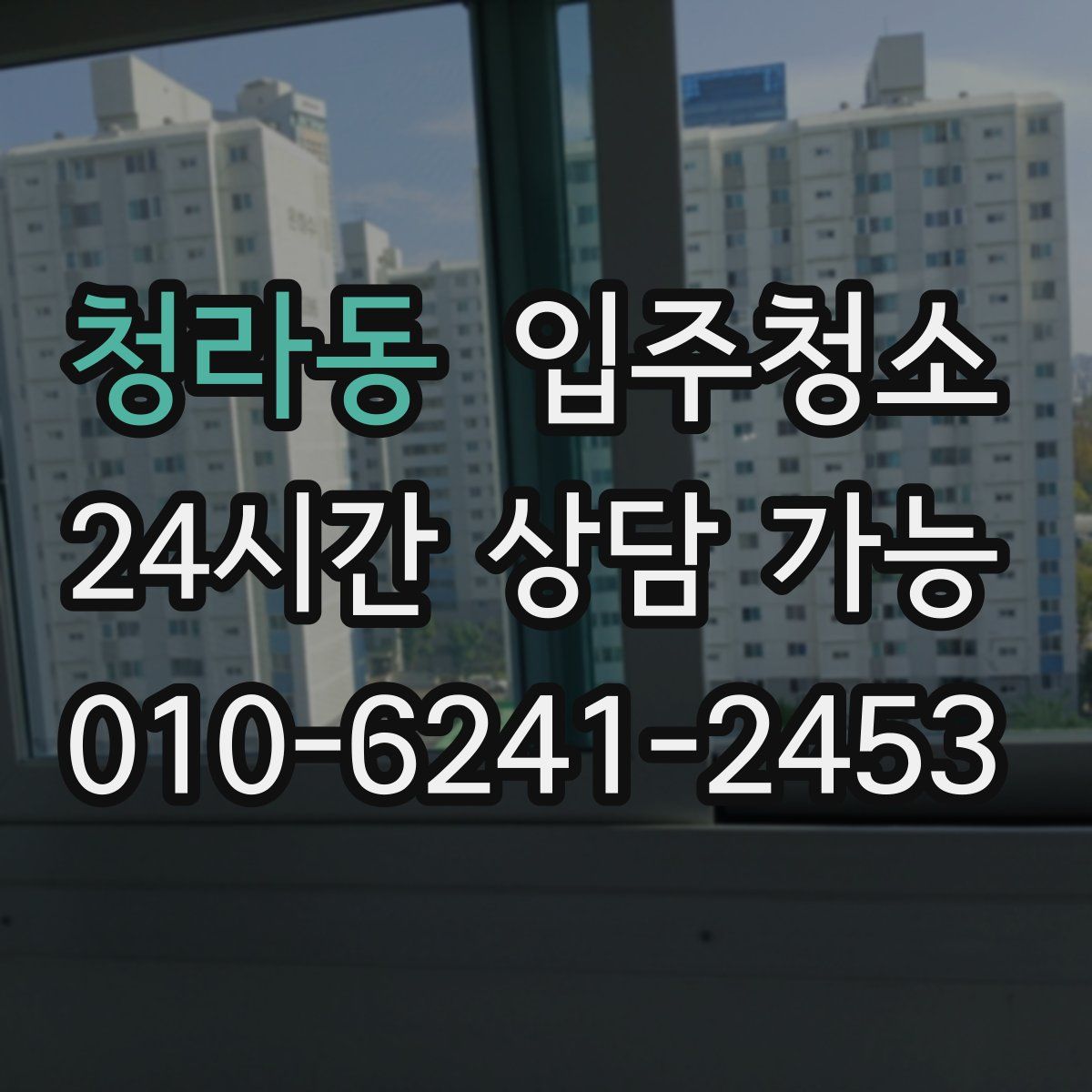 청라동 원룸청소