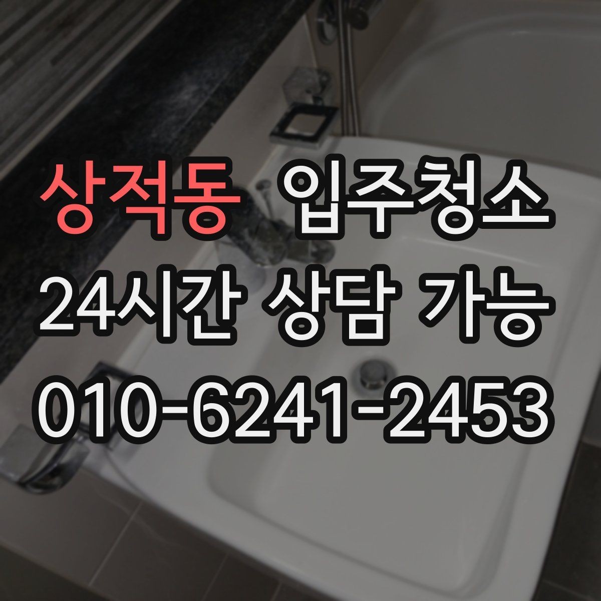 상적동 입주청소 후 현관 먼지 유입을 줄이는 정리법