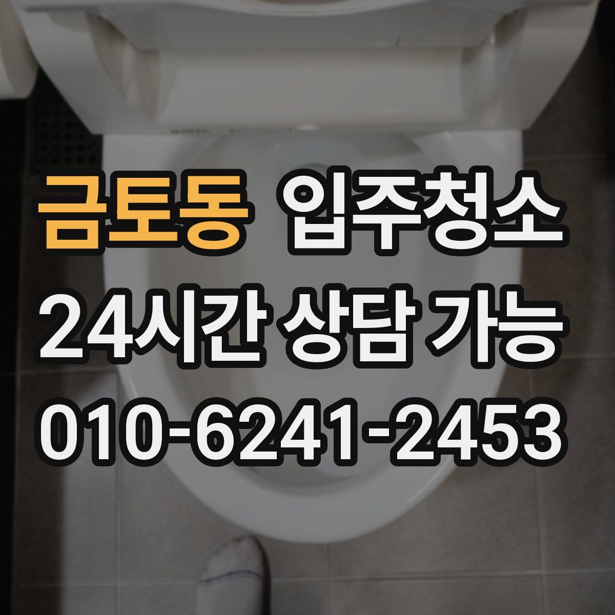 금토동 원룸청소