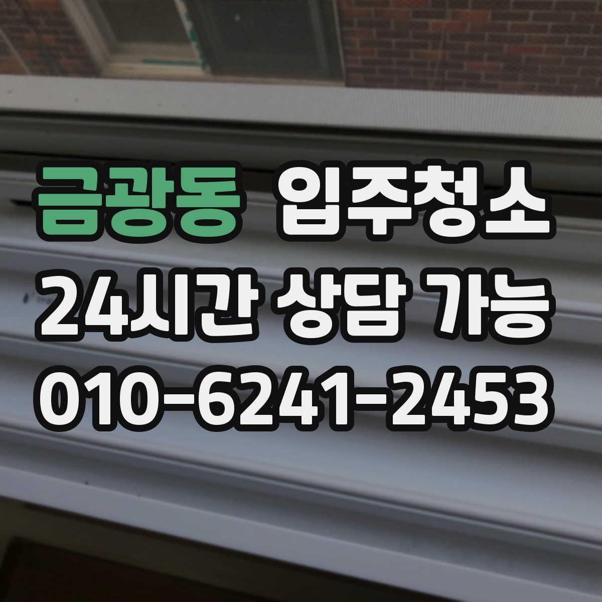 금광동 원룸청소