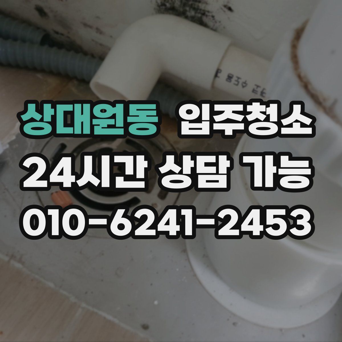 상대원동 원룸청소