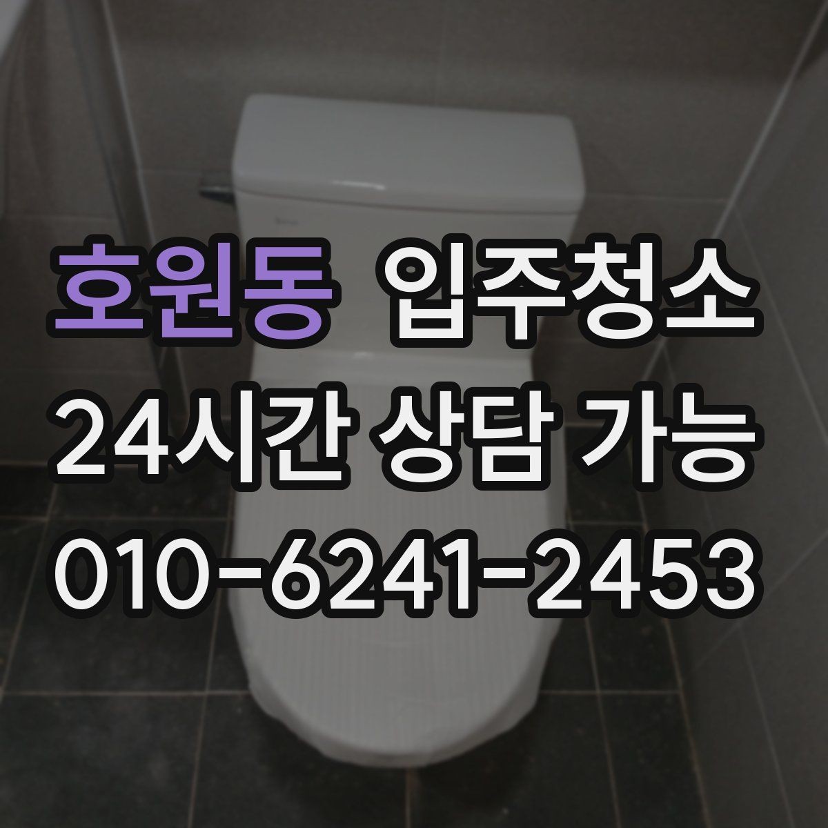 호원동 입주청소 주방 후드 주변 정리 포인트