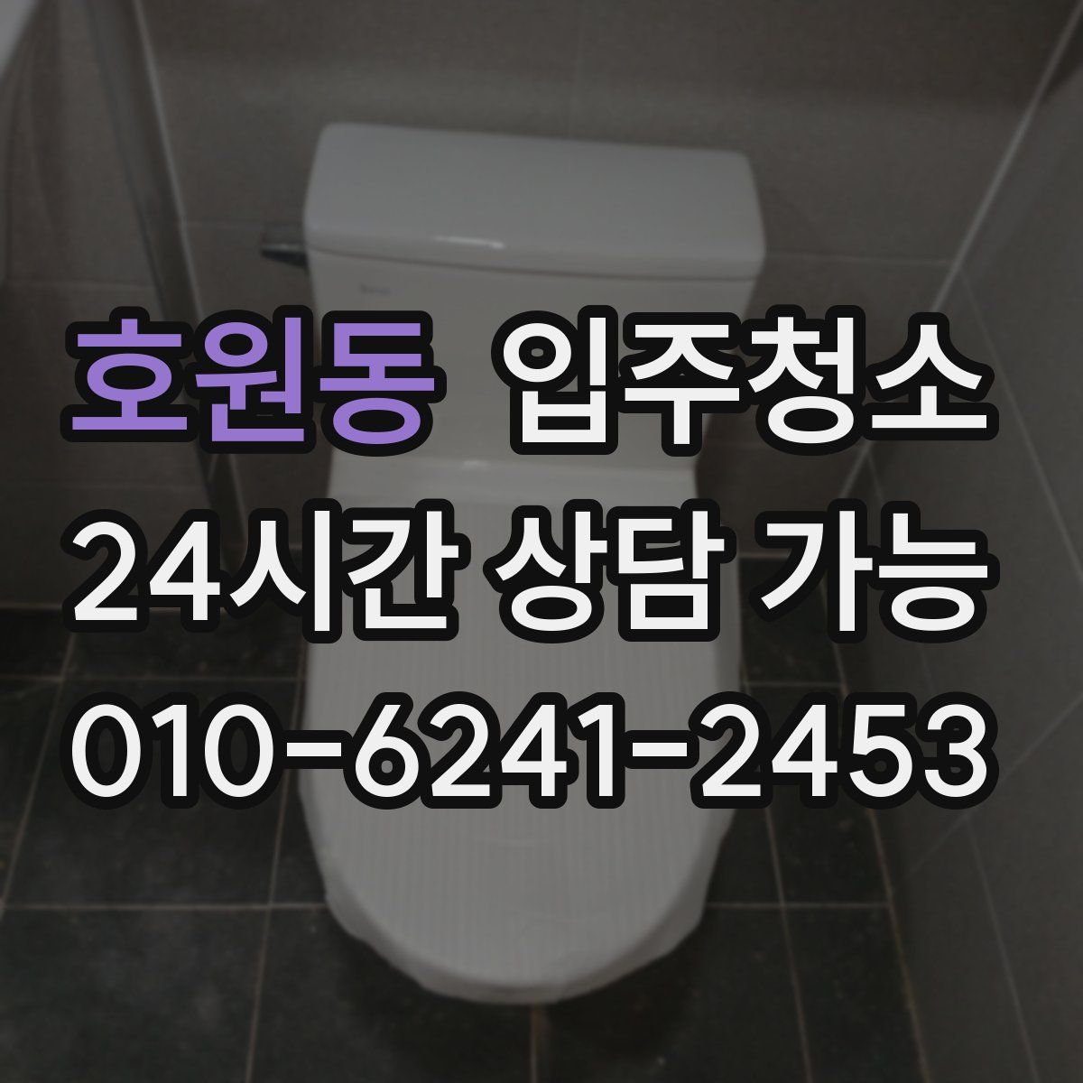 호원동 원룸청소