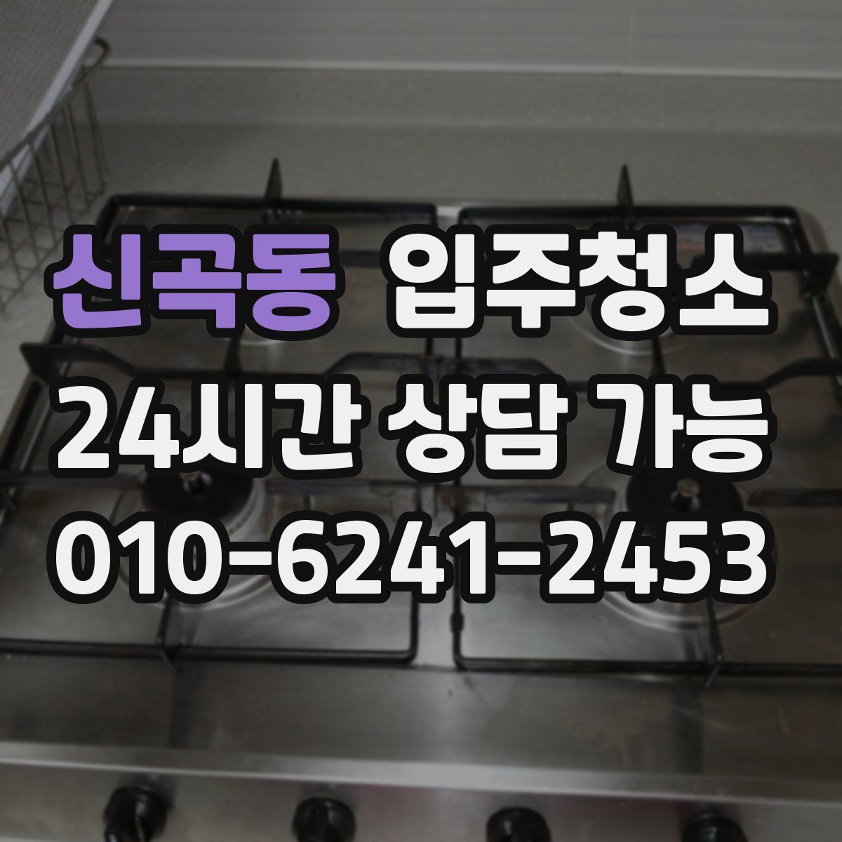 신곡동 원룸청소