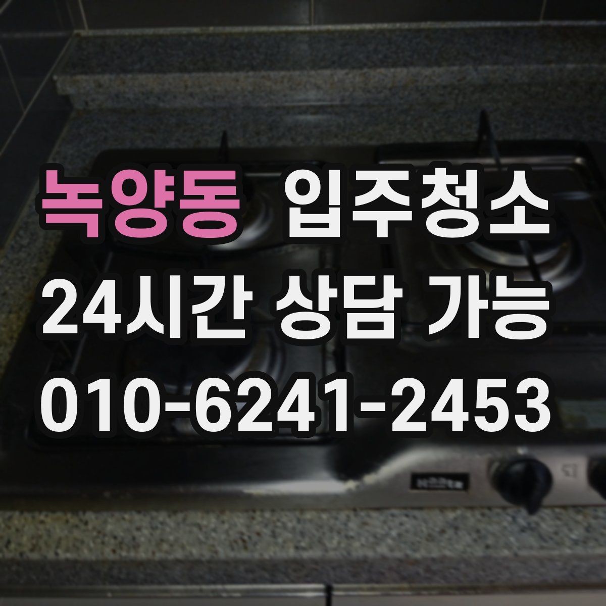 녹양동 입주청소 먼지 알레르기 걱정 줄이는 정리법
