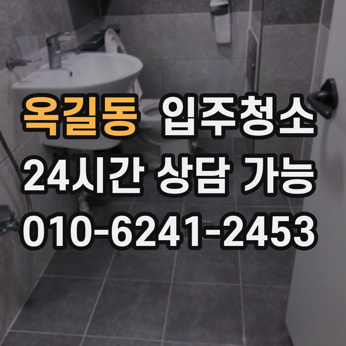 옥길동 원룸청소