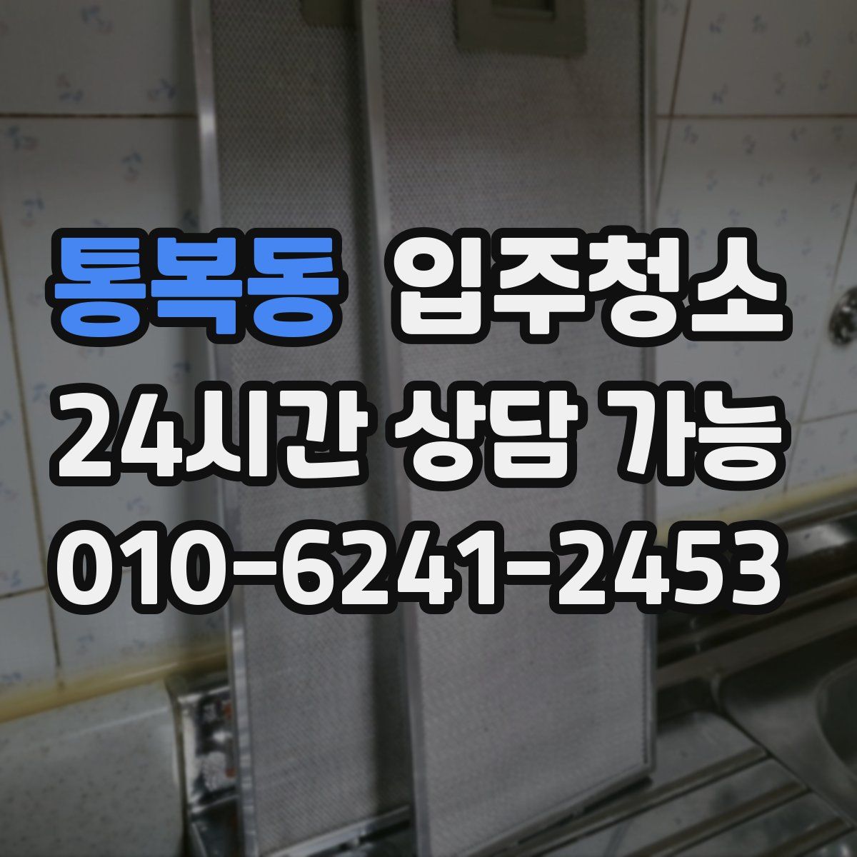 통복동 원룸청소